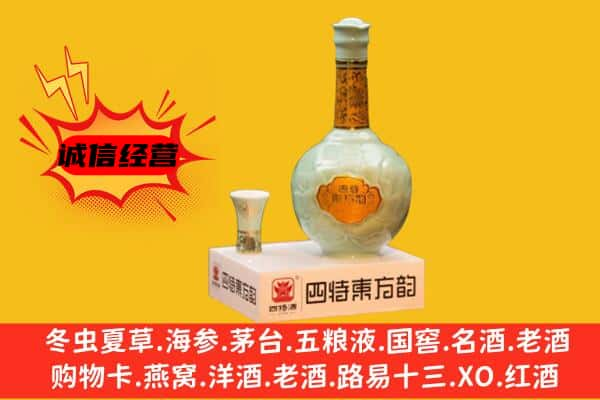 抚顺上门回收四特酒