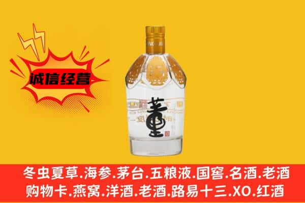 抚顺上门回收老董酒