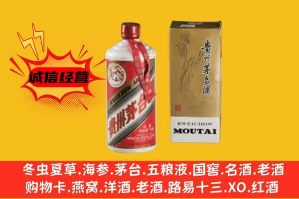 抚顺上门回收铁盖茅台酒